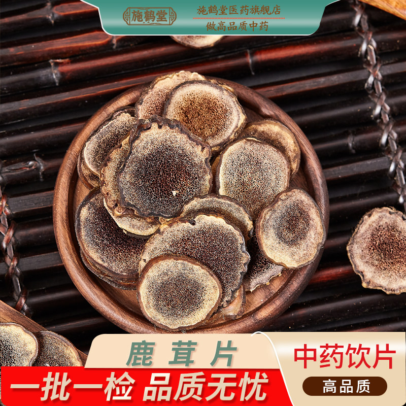 中国药典标准正品鹿茸片中药饮片鹿茸血片鹿茸干片泡酒中药材抓配