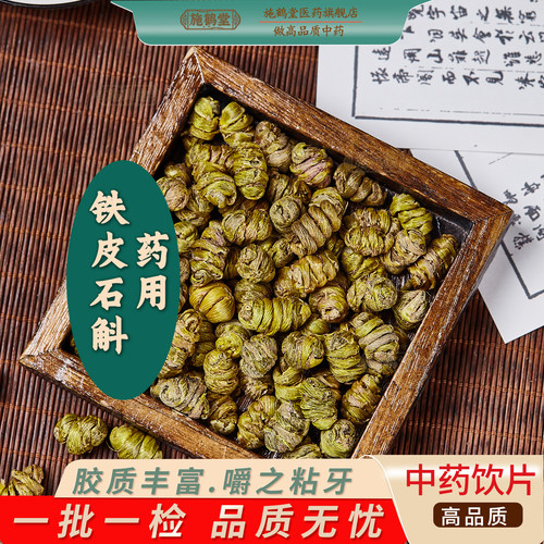 正宗浙江铁皮石斛枫斗饮片