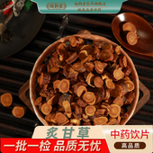 中国药典标准正品 炙甘草中药饮片精选炙甘草制甘草红皮中药材抓配