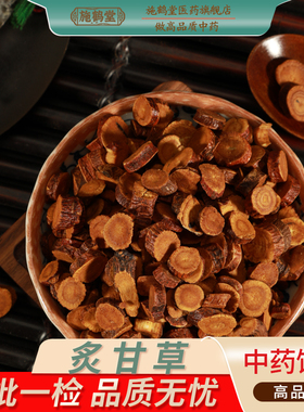 中国药典标准正品炙甘草中药饮片精选炙甘草制甘草红皮中药材抓配