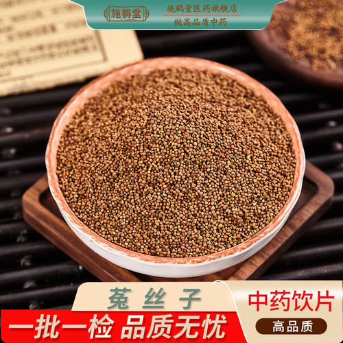 中国药典标准菟丝子中药饮片正品