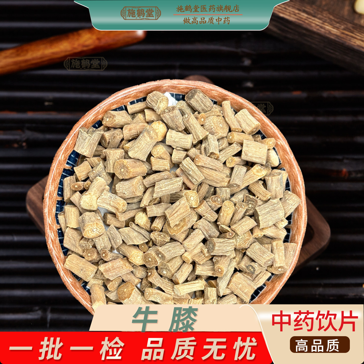 中国药典标准牛膝怀牛膝泡酒煲汤牛夕淮牛膝中药饮片怀牛膝怀膝
