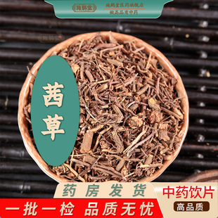 茜草中药饮片茹卢本茅茹茜根蒨草地血牛蔓芦茹药房发货抓中药