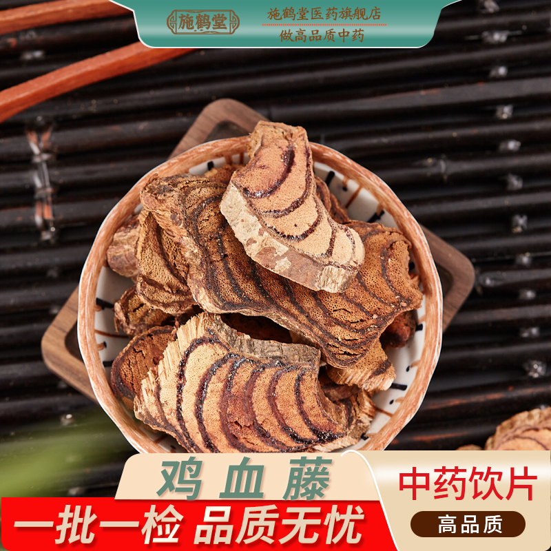 中国药典标准正品鸡血藤中药饮片精选真品药用鸡血藤风中药材抓配