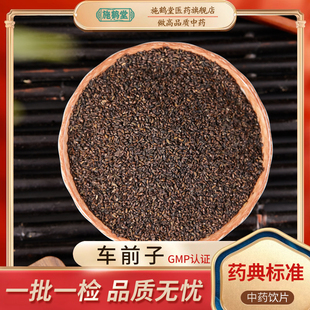 正品盐车前子中国药典标准车前子中药饮片精选车前子茶中药材抓配