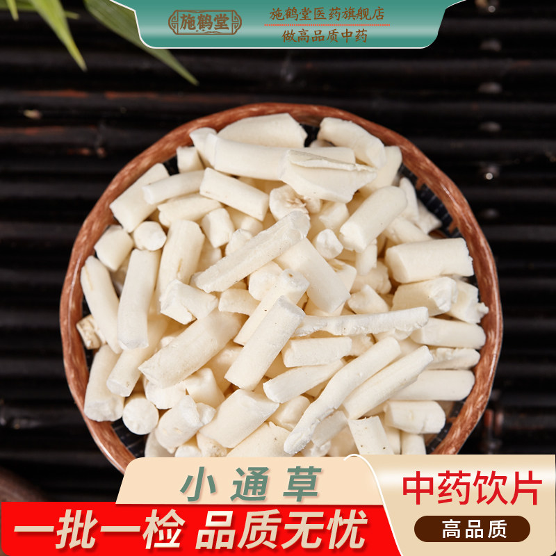 中国药典标准正品小通草中药饮片精选通草哺乳期通乳中药材抓配
