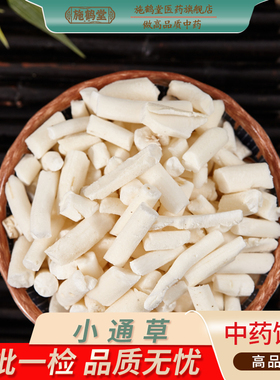 中国药典标准正品小通草中药饮片精选通草哺乳期通乳中药材抓配