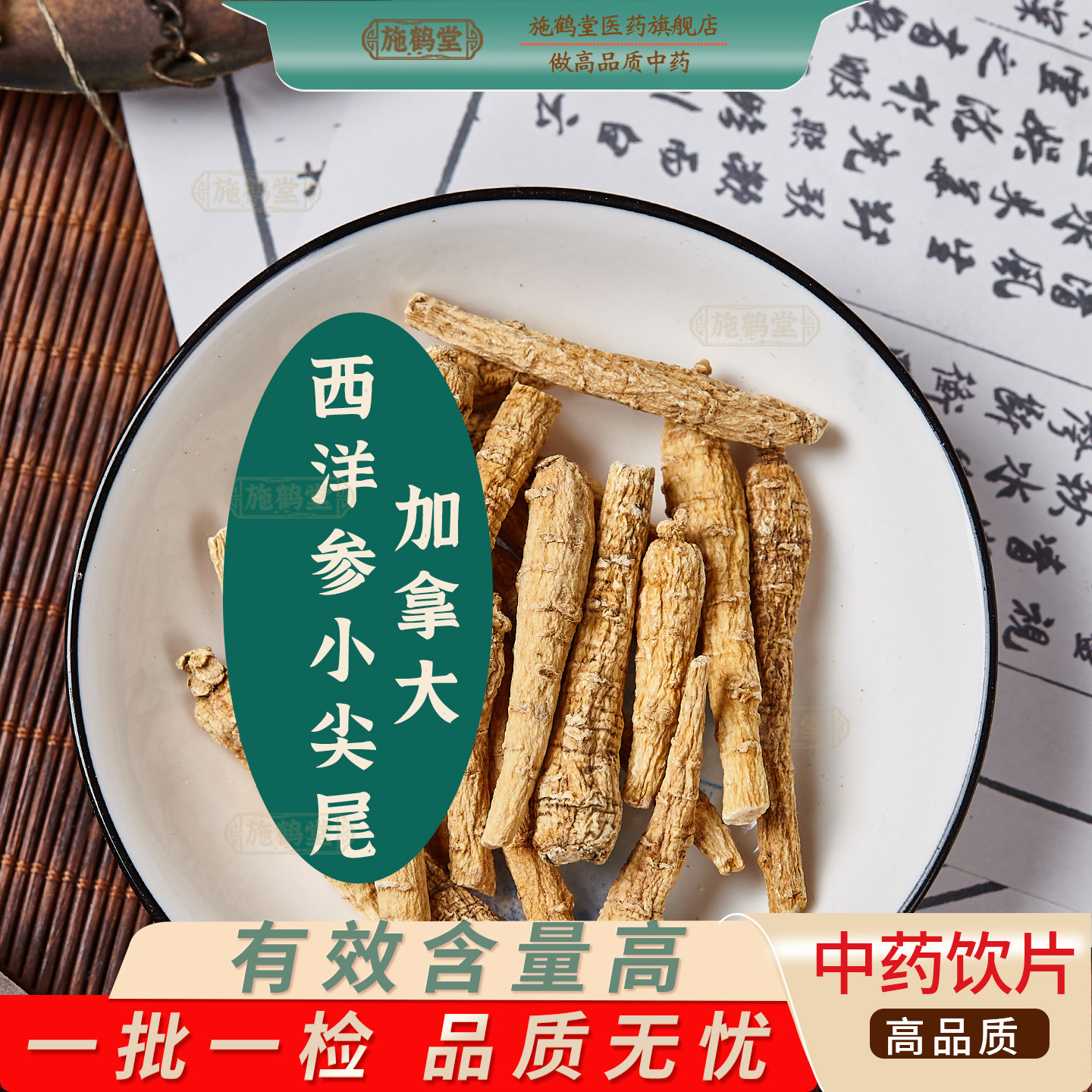西洋参中药饮片加拿大产地进口枝短枝花旗参短枝中药抓配药房发货