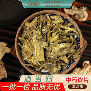 正品酒当归中国药典标准中药饮片地道头片当归泡酒全片中药材抓配