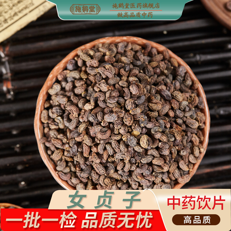 中国药典标准女贞子中药饮片正品