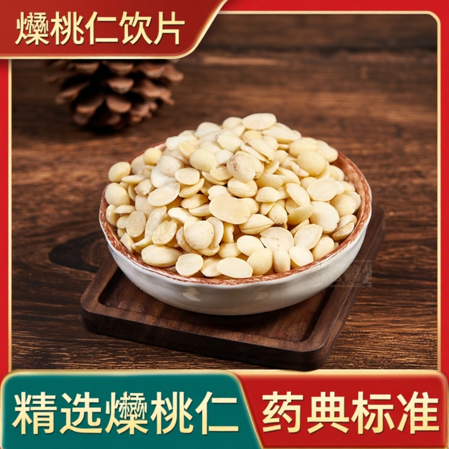 杏仁中药材正品煮水喝