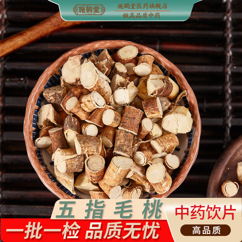 中国药典标准五指毛桃中药饮片