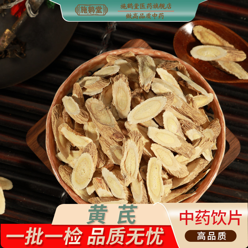 中国药典标准黄芪中药饮片精选黄芪正品药用北芪中药材抓配