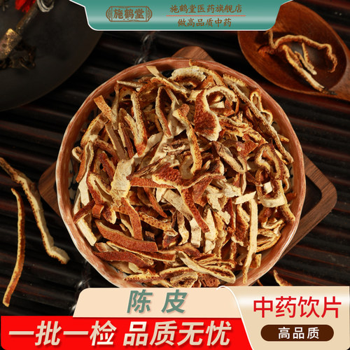 中国药典标准陈皮中药饮片麸炒