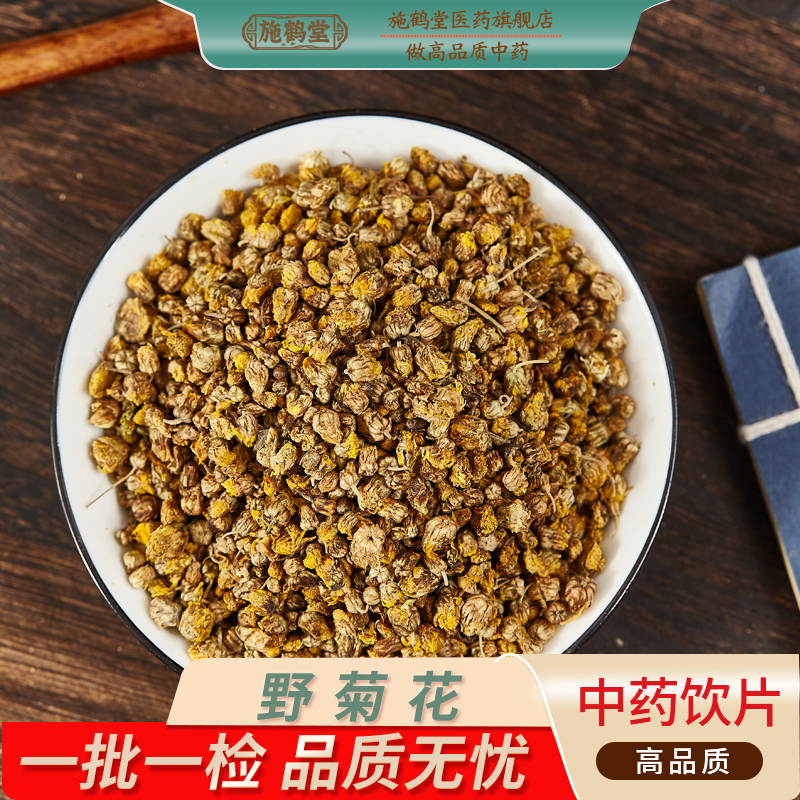 中国药典标准野菊花中药饮片