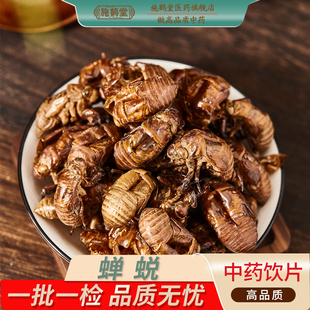 中国药典标正品蝉蜕中药饮片精选蝉蜕饮片知了皮金蝉衣中药材抓配