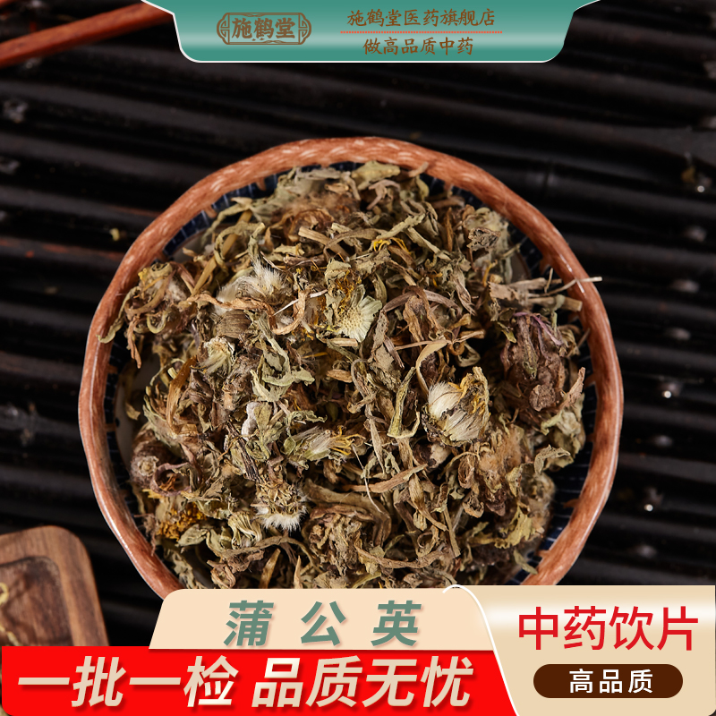 中国药典标准蒲公英中药饮片滋补