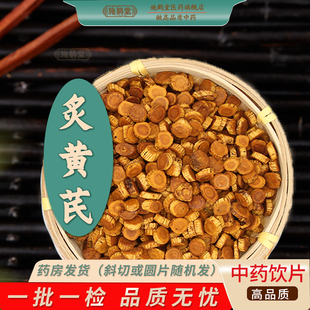 中国药典标准炙黄芪中药饮片炙黄芪正品蜜炙北芪正品药房发货