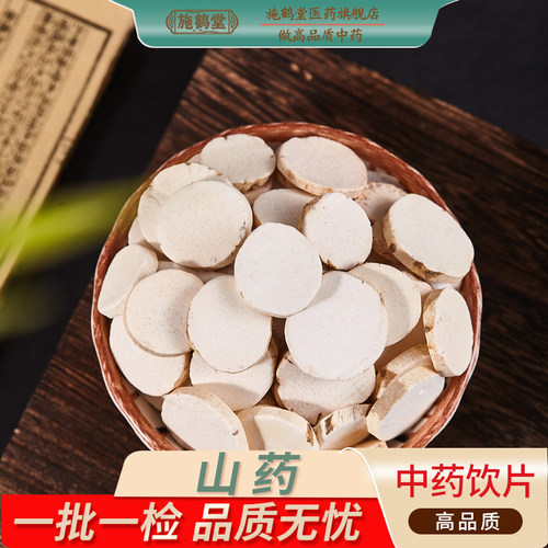 中国药典标准山药中药饮片淮山药