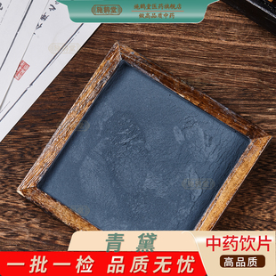 中国药典标青黛花青罗青螺子黛正品中药饮片大药房发货中药材抓配