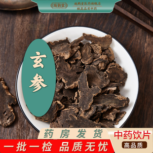 中药饮片玄参重台正马玄台鹿肠鬼藏馥草黑参野脂麻煮水中药材药房