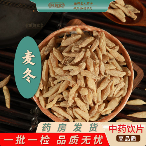 精选麦冬川麦冬中药饮片