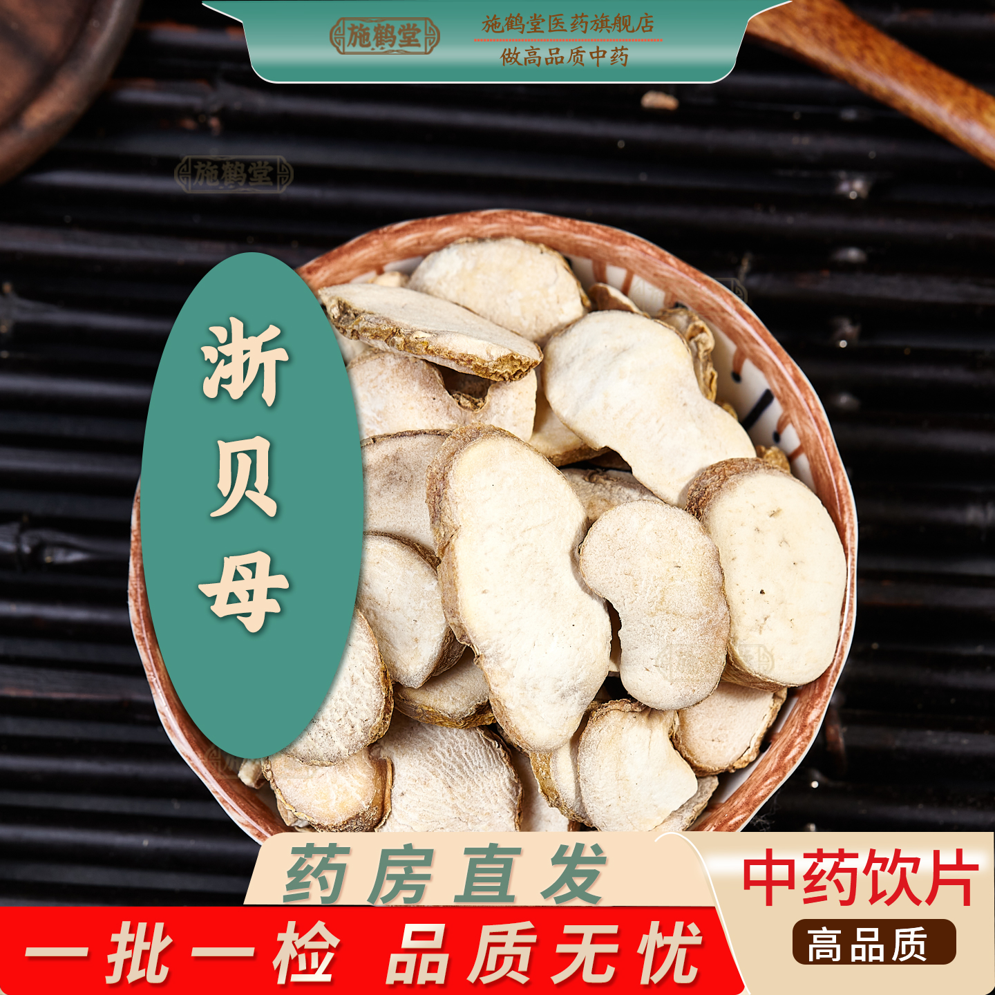 中药饮片浙贝母大贝母珠贝中药象贝煲汤煮水