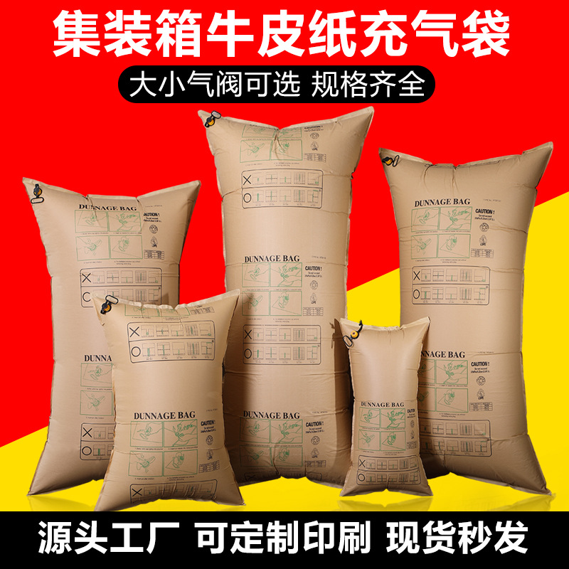 集装箱pe充气袋填充气袋货物缓冲牛皮纸抗压货柜保护集装箱填充袋