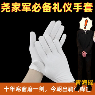 青海摇纯棉礼仪白手套文玩盘珠布工作男女干活劳保耐磨汗布加长