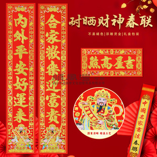 顺风湾对联耐晒铜版纸财神春联新居进宅布置装饰入户门对联批货