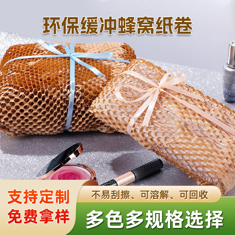 现货牛皮纸蜂窝纸可降解环保包装纸玻璃陶瓷蜂窝打包蜂窝纸卷