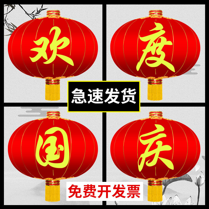 欢度国庆灯笼大门口铁口绸布大型户外防水防晒中秋欢度佳节红灯笼,节庆用品/礼品,灯笼,淘宝优惠券,粉丝福利购,淘宝优惠卷