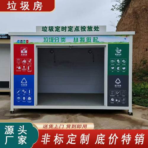 垃圾分类房户外垃圾收集站智能垃圾房小区户外环卫成品厂家定制