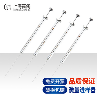 高鸽微量进样器气相/尖头/液相/平头0.5 1 2 5 10 25 50 100 250