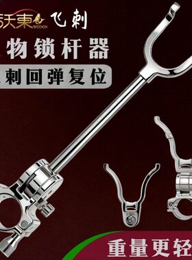 拖刺式大物锁竿器自动回位飞杆前后挂防脱黑坑青鱼硬刺卡竿器支架
