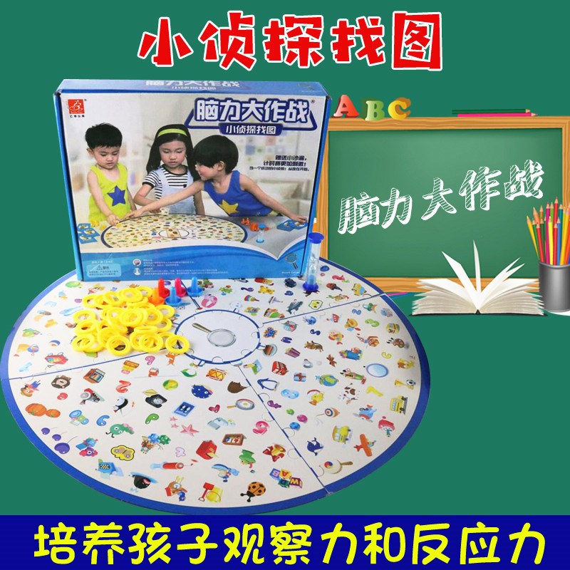 脑力大作战小侦探找图儿童亲子益智提高记忆力专注力训练桌游玩具