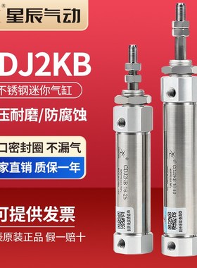 星辰气动不锈钢迷你气缸六角活塞杆不旋转CDJ2KB10/16-10笔形气缸