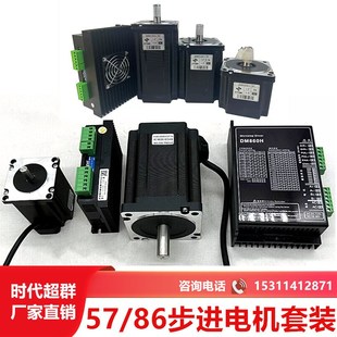 两相四线 86步进电机套装 12NM 8.5NM 860驱动器 配542