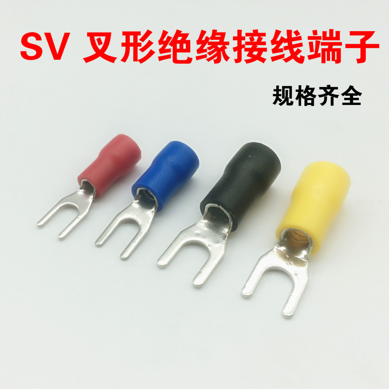 SV1.25-3叉形预绝缘端头 U型冷压端子Y形冷压接线SV2-3 2-4 3.5-4