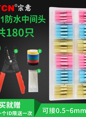 BHT热缩防水接线器接线端子 3合1盒装电线中间对接头连接器180只