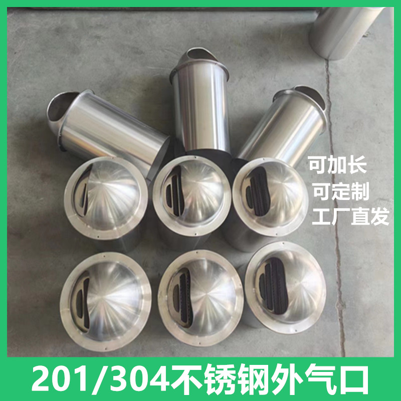 304不锈钢加长加厚外气口外墙圆型出风口油烟机防雨罩排风通风球