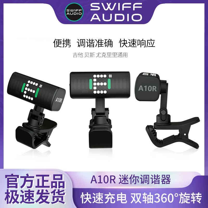 瑞孚A10R吉他调音器尤克里里小提琴专用专业古筝自动电子校音