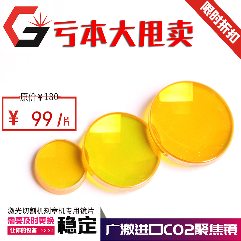 18 19 20进口硒化锌激光聚焦镜片18 19 20激光切割机配件厂家直销