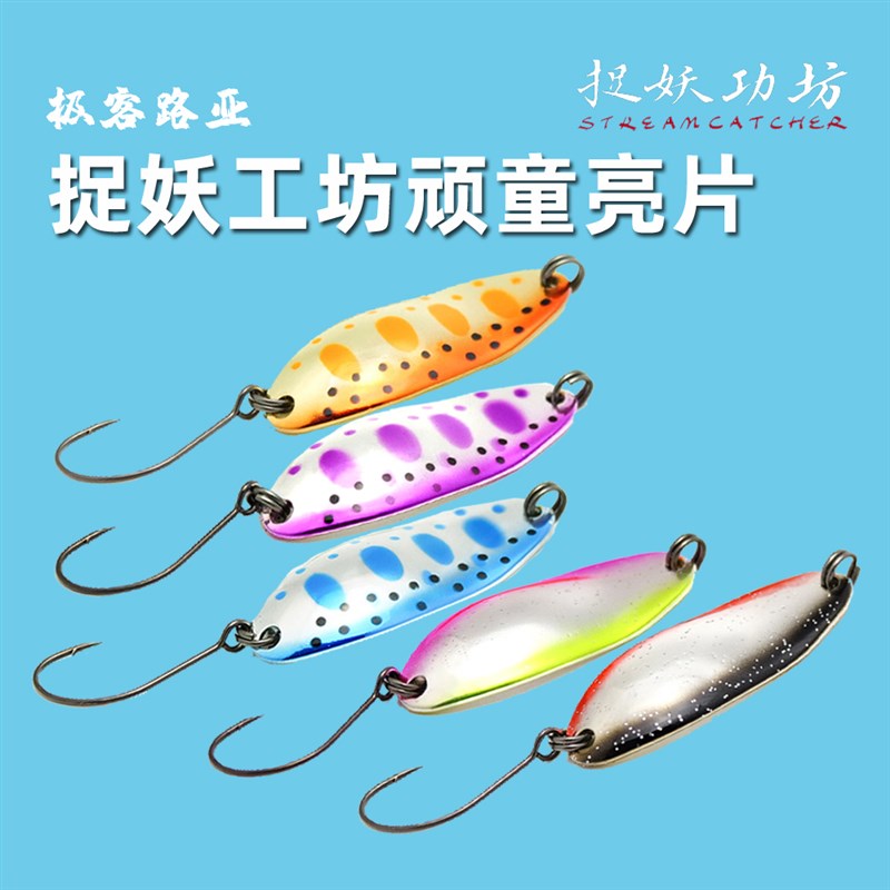 捉妖工坊顽童马口水蛭亮片路亚饵淡水专杀远投马口白条假饵鳜鱼饵