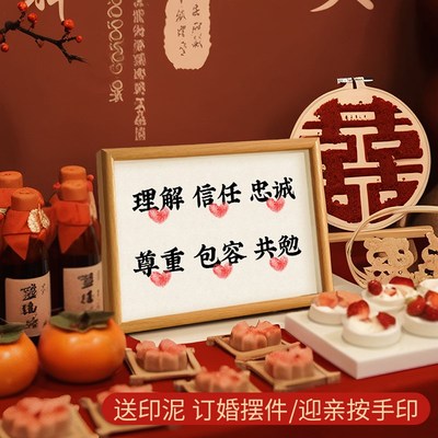 订婚摆件摆台结婚布置接亲闯关按手印盖相框迎亲拍摄小道具物件