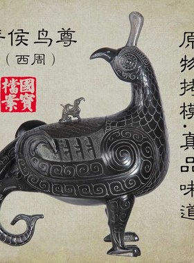 青铜器晋侯鸟尊山西博物院高档礼品高端手工制作大中小三种规格