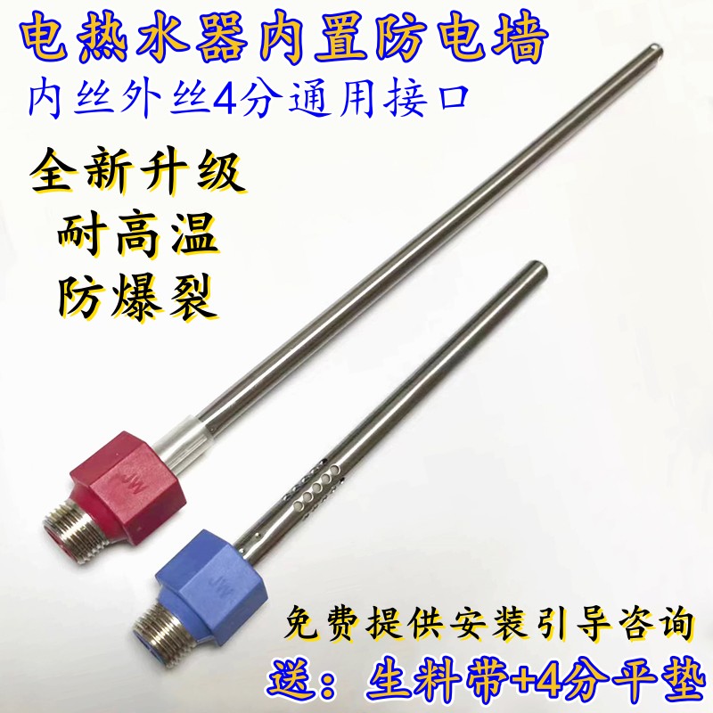 电热水器防电墙进出水口接头红蓝色内置绝缘管配件新老款4分通用