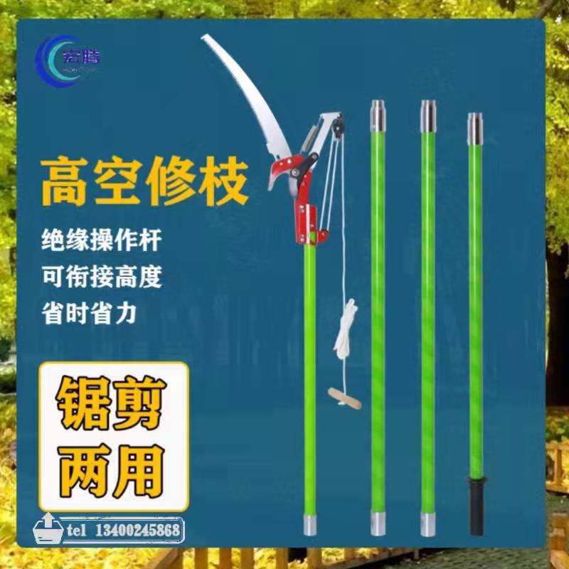 绝缘高枝剪伸缩高空剪园林粗枝树修枝剪多功能高枝锯配件拉绳省力