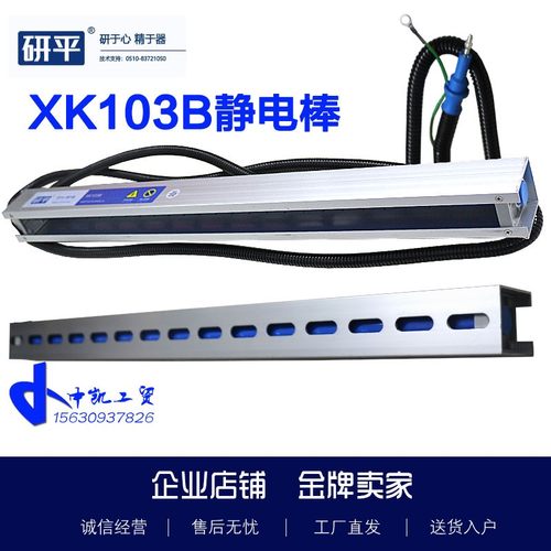 研平XK103B静电消除棒离子棒制纺织印染用薄膜纸张除静电高压棒