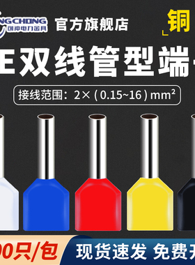 te双线管型接线端子冷压两线并线压线针式插针头针线耳铜鼻子针型